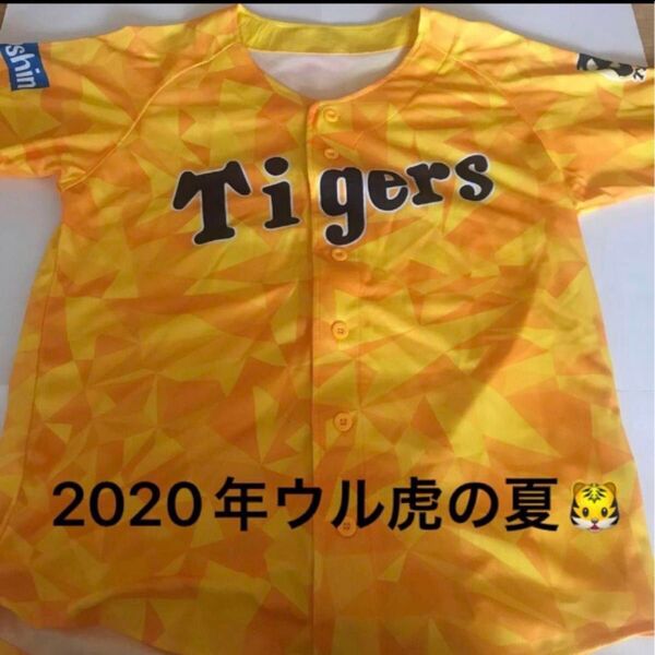 阪神タイガース ウル虎の夏2020年 85周年記念 応援ユニフォーム 未使用 非売品