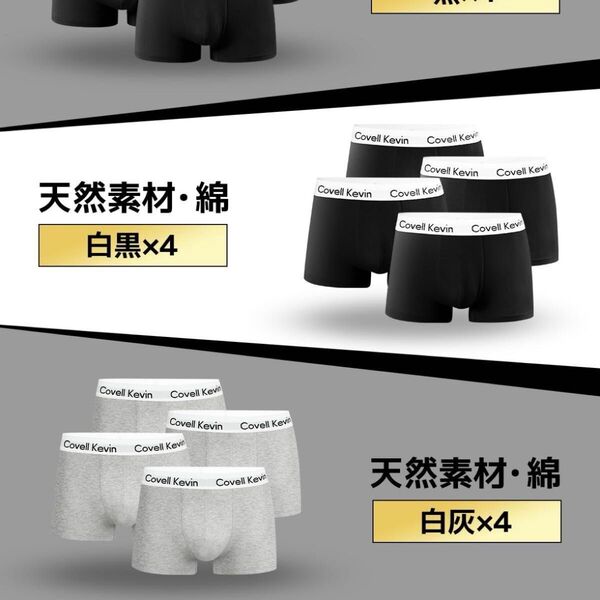 【新品未使用】Covell Kevin ボクサーパンツ 4枚セット メンズ 抗菌防臭 吸汗速乾 下着 肌着 男性下着 グレー