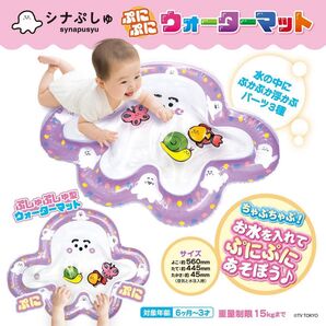 シナぷしゅ ぷにぷに ウォーターマット