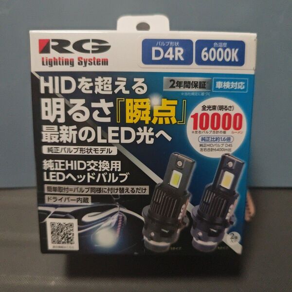 RG 純正HID交換用LEDヘッドバルブ ヘッドライト ロービーム用 D4R 6000K ホワイト
