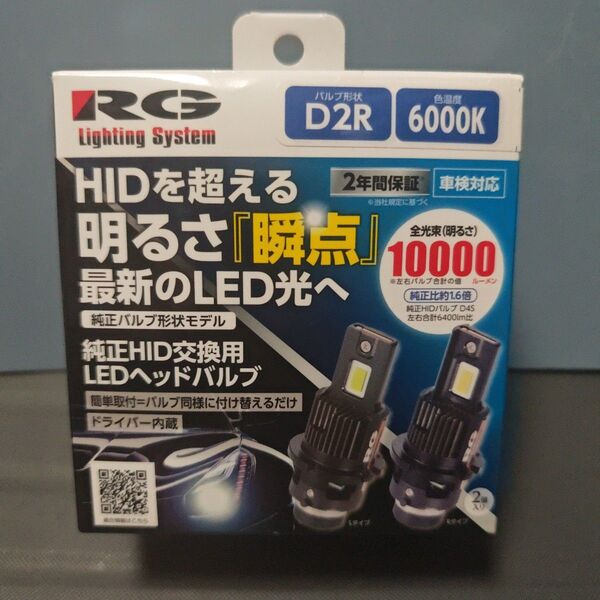 RG RGH-P913 純正HID交換用LEDヘッドバルブ D2R 6000K 10000lm 12V/24V兼用 レーシングギア