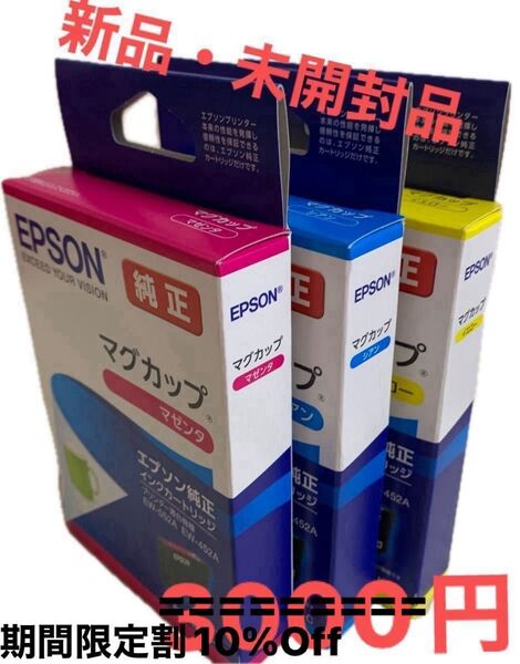 エプソン 純正 インクカートリッジMUG-シリーズ 3色マゼンダ・シアン・イエロー