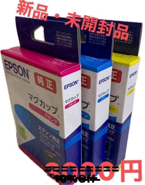 エプソン 純正 インクカートリッジMUG-シリーズ 3色マゼンダ・シアン・イエロー