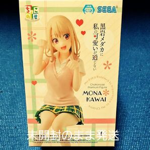 黒岩メダカに私の可愛いが通じない ちょこのせプレミアムフィギュア 川井モナ