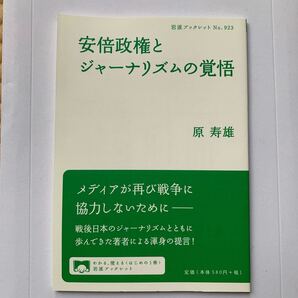 安倍政権とジャーナリズムの覚悟と他2冊