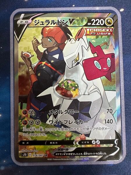 ポケカ ジュラルドンV SR SA スペシャルアート