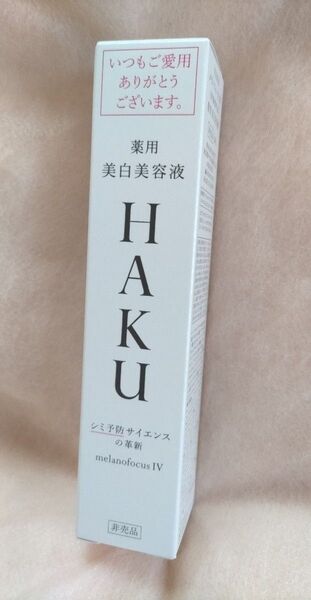 HAKU メラノフォーカスIV 20g