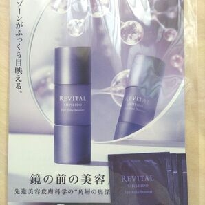 リバイタルアイゾーンブースター3包