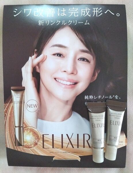 エリクシール レチノパワー リンクルクリームS2g×2本