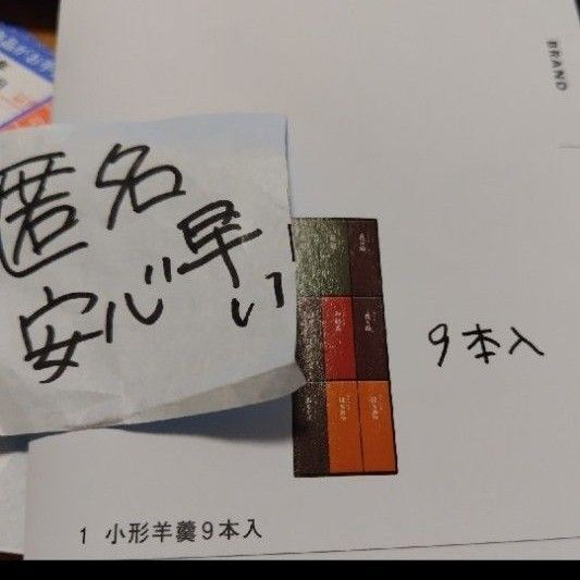 新品未開封品 9本 とらや 羊羹 小形羊羹 ようかん 和菓子 お菓子 手土産 お土産 非常食