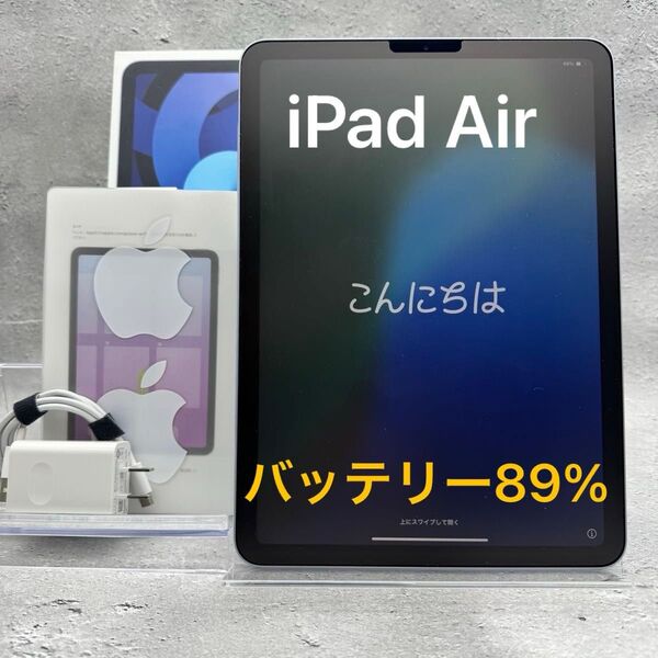 【美品】Apple iPad Air 第4世代 64GB Wi-Fi 本体