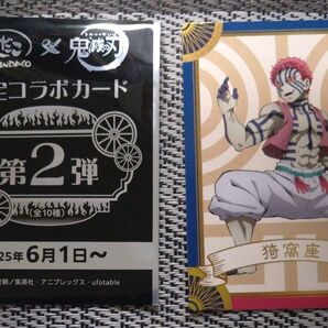 鬼滅の刃×銀だこ コラボカード