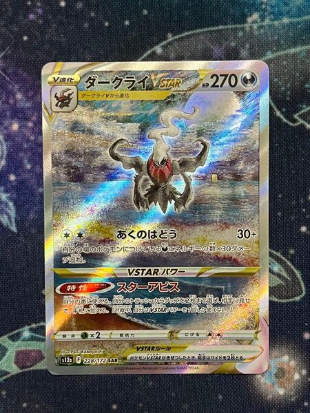 ポケモンカードゲーム ダークライVSTAR SAR S12a