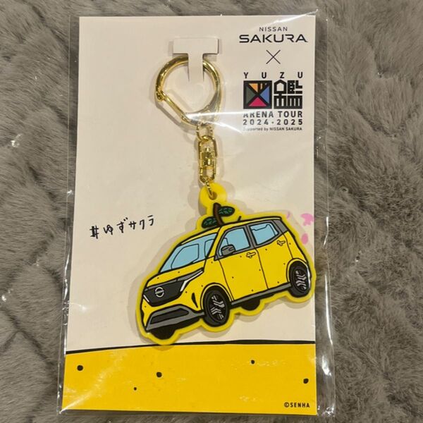 ゆず×NISSAN SAKURA コラボ キーホルダー