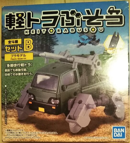 軽トラぶそう バンダイ 食玩 プラモデル 1/60ダイアクロン