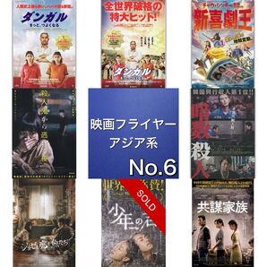 アジア系 映画フライヤー(チラシ)06