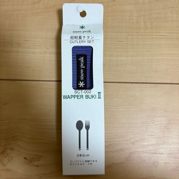 スノーピーク(snow peak)アウトドア カトラリー 軽量 先割れスプーン