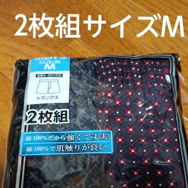 紳士トランクス2枚組サイズM