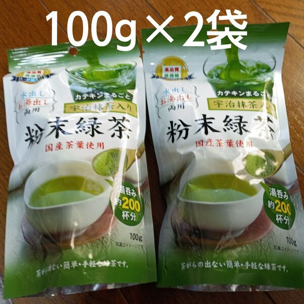 粉末緑茶100g×2袋