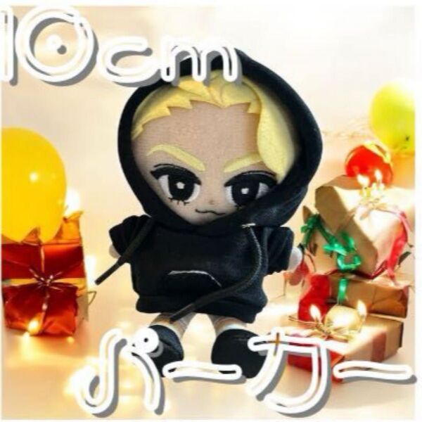 ぬい服 ブラック 黒 10cm パーカー すのチルノーマル ぬい活 推し活 ぬいぐるみ グッズ