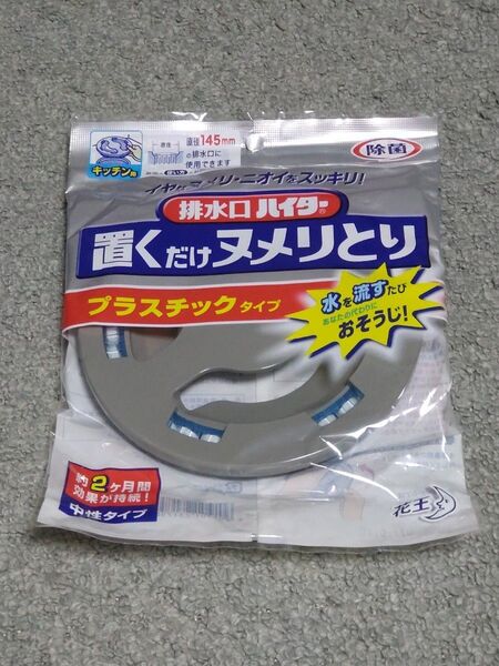 排水口ハイター置くだけヌメリとり