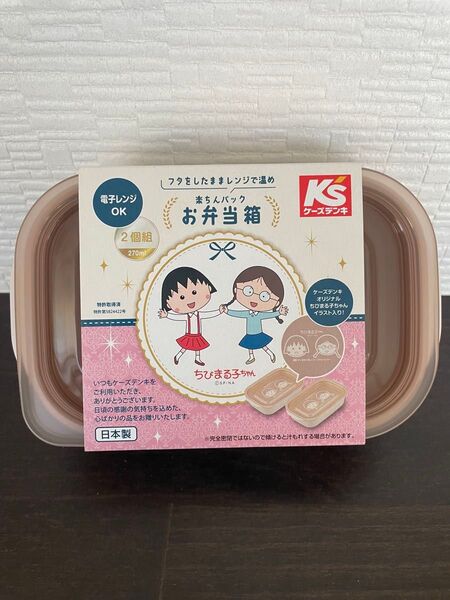 ちびまる子ちゃん タッパー2つセット