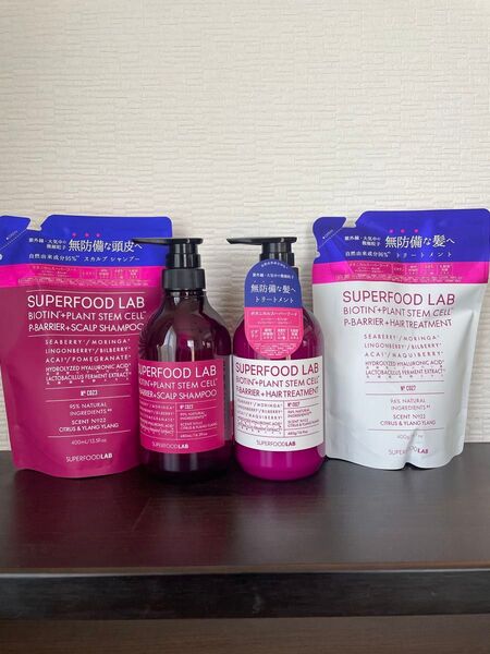 SUPERFOOD LAB シャンプー&トリートメント本体&詰替セット