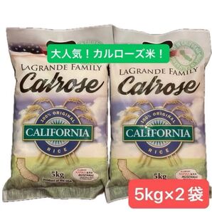 アメリカ産コストコ カルローズ米 無洗米5kg×2袋 ラグランデファミリー コストコ