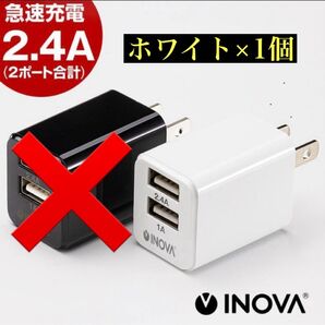 INOVA 2ポート デュアル USB 急速充電器 充電器 アダプター 急速充電 ACアダプター ホワイト 白 TC-069 ①