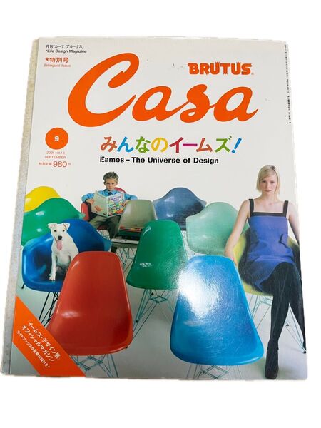 カーサ ブルータス 2001年9月 特別号「みんなのイームズ!」 雑誌 アート芸術インテリアデザインミッドセンチュリー
