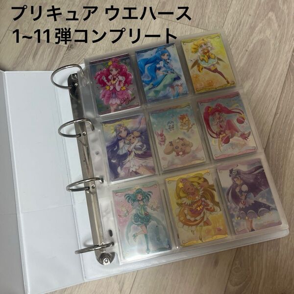 【全弾コンプリート】プリキュア ウエハース 1弾〜11弾