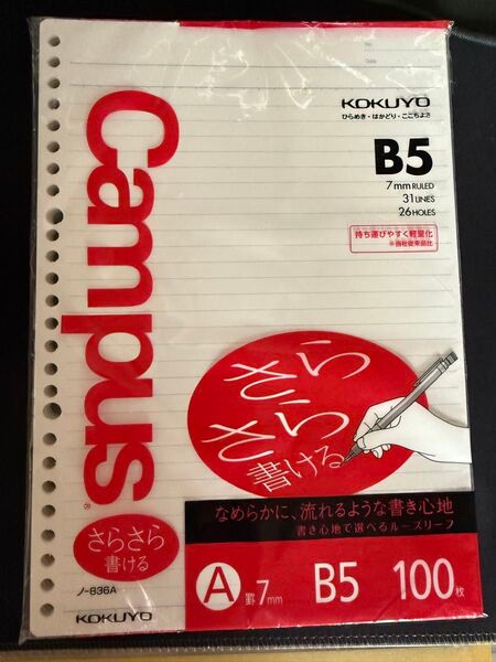 『新品未使用』コクヨ キャンパスルーズリーフ(さらさら書ける)B5 A罫 100枚 ノ-836A (従来品ノ-836AN)