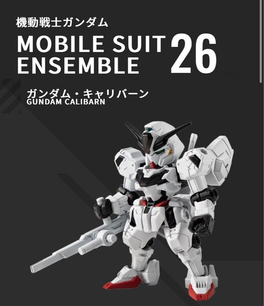 mobile suit ensemble モビルスーツアンサンブル 26 ガンダムキャリバーン