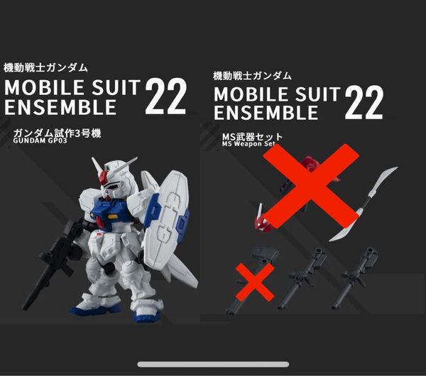 mobile suit ensemble モビルスーツアンサンブル 25 ガンダム試作3号機 武器セット