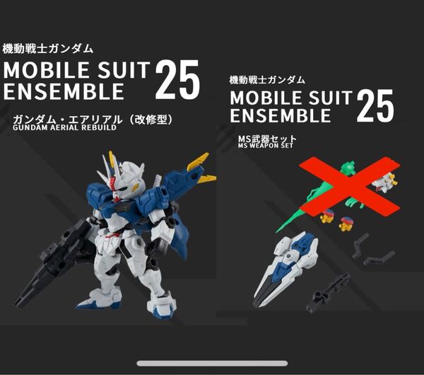 mobile suit ensemble モビルスーツアンサンブル 25 ガンダムエアリアル改修型 武器セット