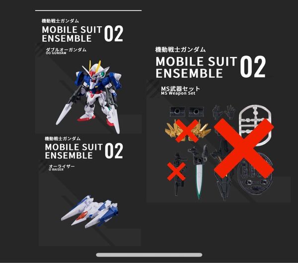 mobile suit ensemble モビルスーツアンサンブル 02 ダブルオーガンダム オーライザー 武器セット