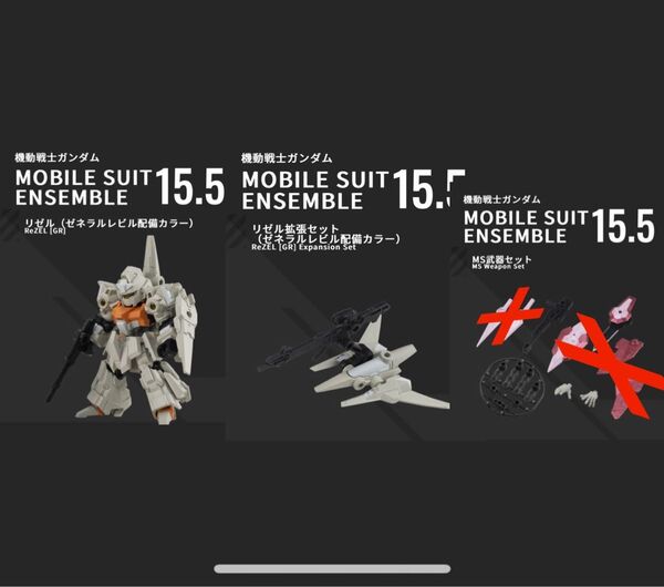 mobile suit ensemble モビルスーツアンサンブル 15.5 リゼル 武器セット