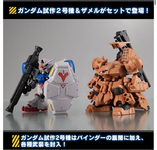 mobile suit ensemble モビルスーツアンサンブル EX36 ガンダム試作2号機 ザメルセット
