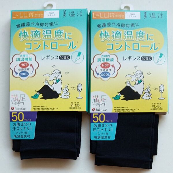 【2点セット】fukuske 満足Styling レギンス 10分丈 50デニール L〜LL ブラック