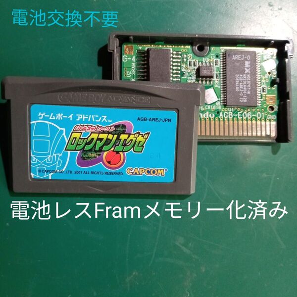 GBA バトルネットワーク ロックマンエグゼ 電池レスFramメモリー化済み品