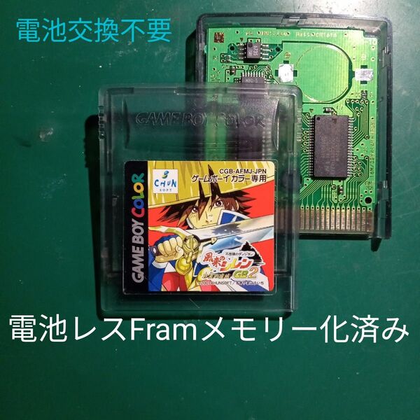 GBC 風来のシレンGB2 砂漠の魔城 電池レスFramメモリー化済み品