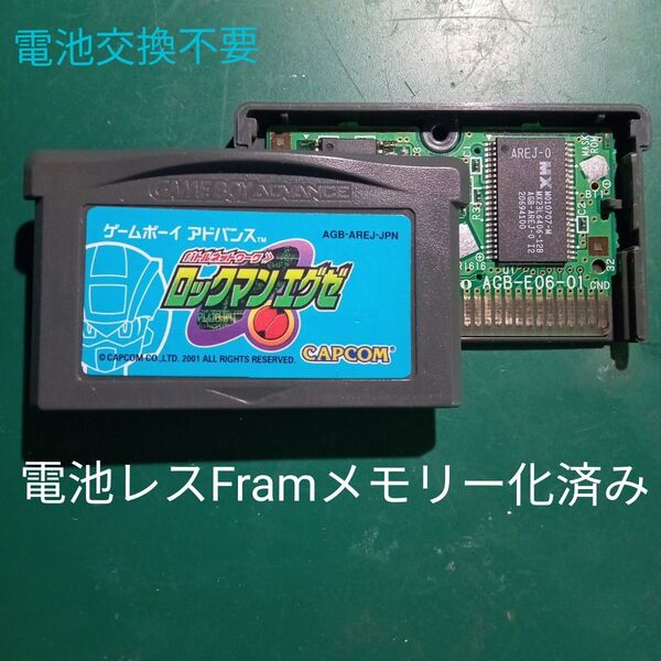 GBA バトルネットワーク ロックマンエグゼ 電池レスFramメモリー化済み品
