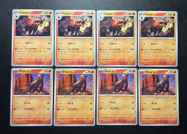 ポケモンカードゲーム デルビル ヘルガー 進化ラインセット sv6a