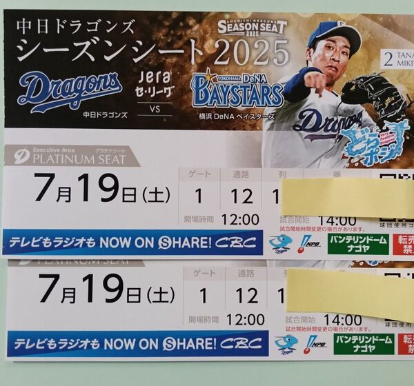 7/19(土)中日ドラゴンズvs横浜DeNAベイスターズ◎プラチナシート・バンテリンドーム・ネット裏