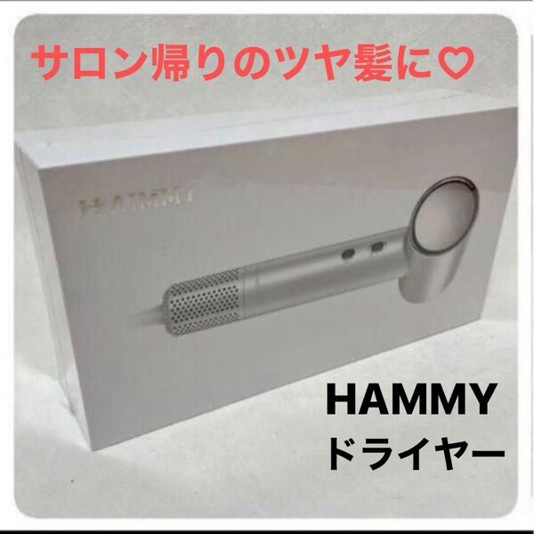 艶髪に!最新 HAMMYヘアドライヤー 速乾 マイナスイオン 温冷自動切換 サロン級 大風量 軽量 冷熱風切替