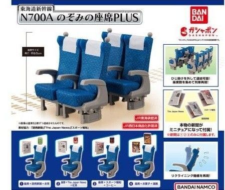 東海道新幹線 N700A のぞみの座席PLUS 全4種セット