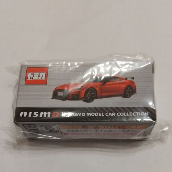 日産オンライン限定トミカ GT-R NISMO Vibrant Red 新品未開封1個