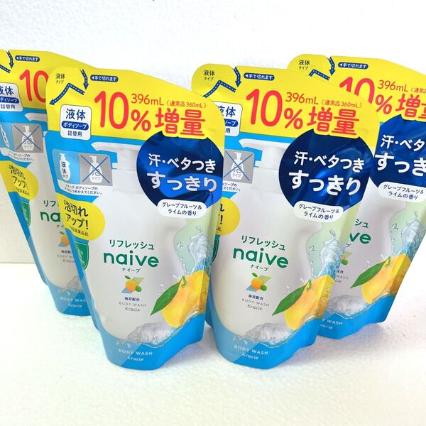 ナイーブ ボディソープ グレープフルーツ&ライム 詰替396ml×4点セット