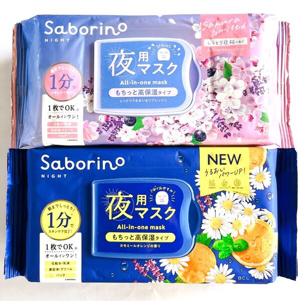 サボリーノ 夜用マスク もちっと高保湿タイプ 2個セット お疲れさマスク フェイスマスク シートマスク