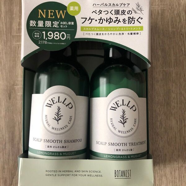 WELLP (ウェルプ) 薬用スカルプケアトライアルセット スムース 各340ml I-ne
